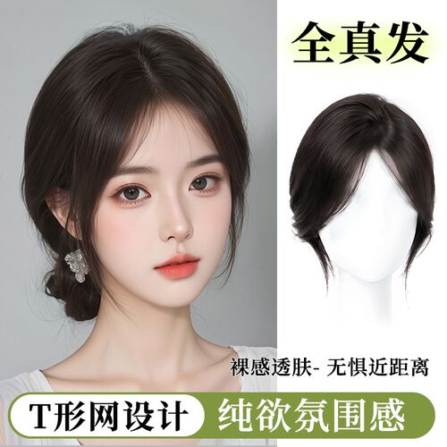 八字刘海假发片女头顶增发量遮z白发真发假刘海自然无痕前额补发