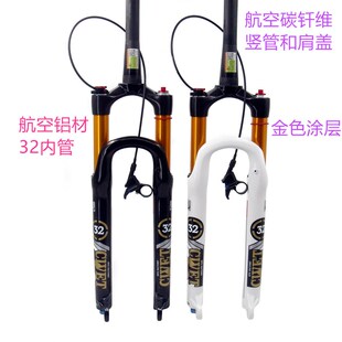 DFS超轻山地车自行车气叉神叉碳钎维前叉椎管线控锁死阻尼金管