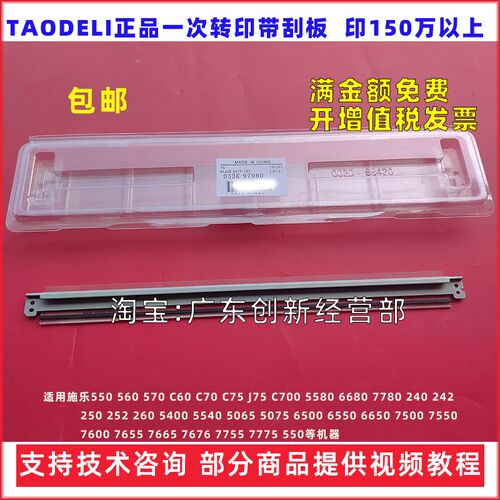 适用施乐550 560 570 C60 C70 C75 J75 LC700 5580 一次转印带刮