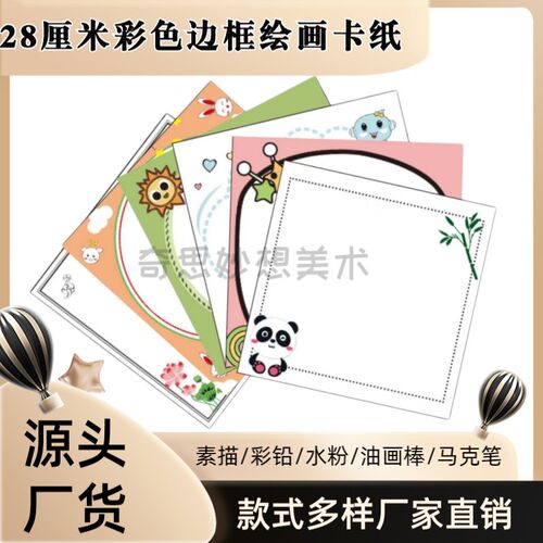 34*34厘米j180克万能圆形边框镜片纸专用绘画纸彩铅水粉素描