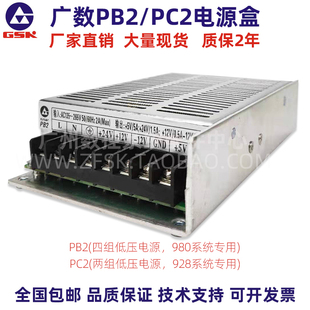 广州数控系统广f数开关电源盒GSK928 PC2 GSK980 PB2专用开关电源