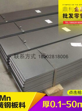 65Mn弹簧钢板材 锰钢高弹淬s火硬料薄钢片软中厚板 0.5 1 2 3 4-6