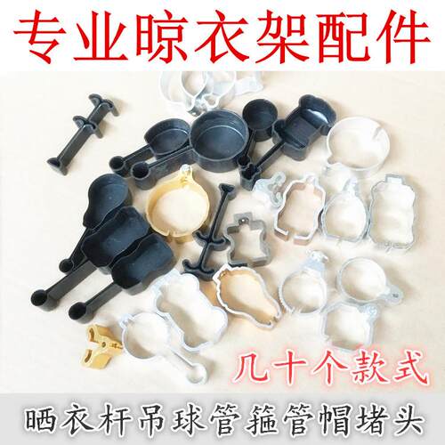 晒衣杆吊球管箍耳朵管帽堵头支架A手摇升降晾衣架配件大回形雕花