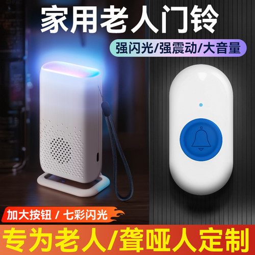 老人门铃家用免插k电声光无线呼叫器耳背聋哑人静音亮灯闪灯提醒