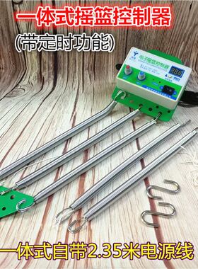 童床电动机摇篮控制o器一体式摇摆器电摇器新生婴儿床上下摇动电