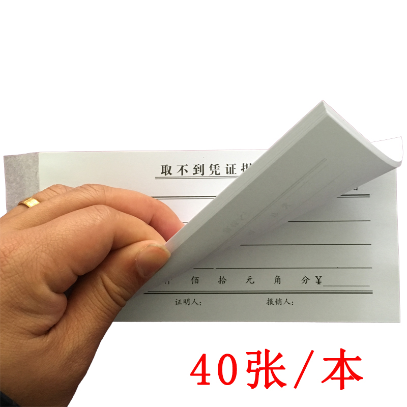 48k取不到凭证报销单收款收据凭单办公用品会计财务结算凭证40张