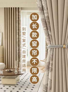 超高窗帘5米免拼接现p代简约奶油风法式客厅全遮光窗帘2024年新款