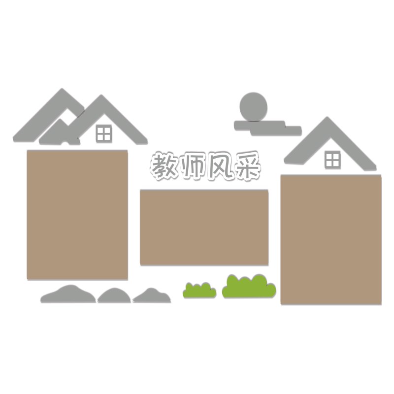 幼儿园环创教师风采照片墙面装饰楼梯大厅文化展示背景布置材料贴