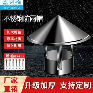 不锈钢烟囱防雨帽排烟帽排气管道室外烟筒盖防R风帽土灶壁炉烟管