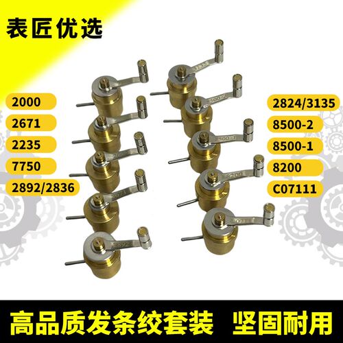 修表工具2824发条绞手表机芯7750盘P发条2892卷发条