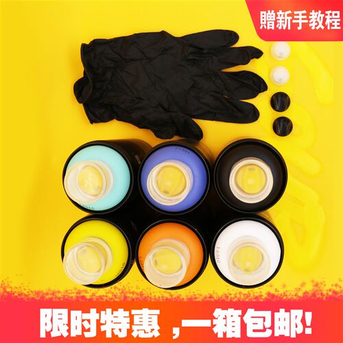 Onetake专业涂鸦艺术喷漆 6色自选 新手N套装 特惠套餐涂鸦喷漆