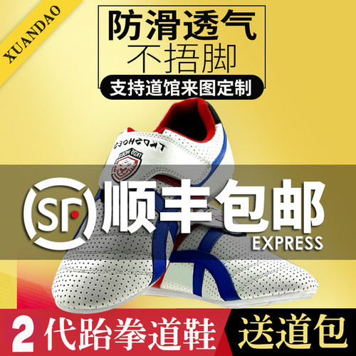 第二代跆拳道鞋男童儿童训练软底女款成人武术鞋子透气初学者专用