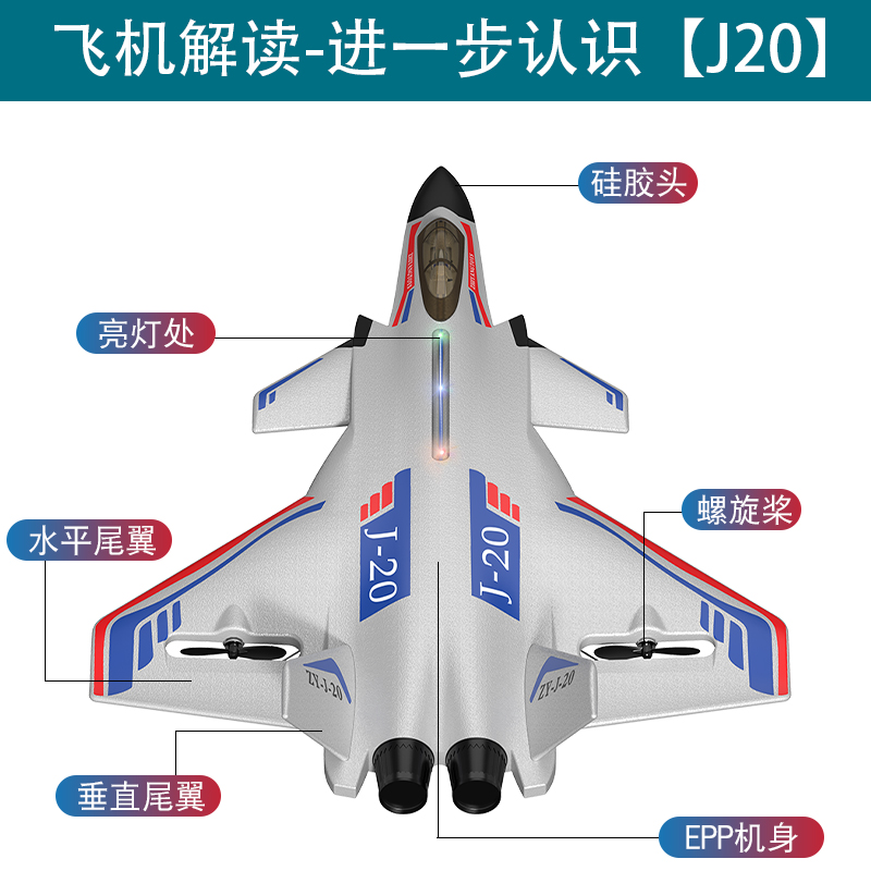 遥控战斗飞机J歼20滑翔机儿童易学生玩具航模型泡沫耐摔电动航拍