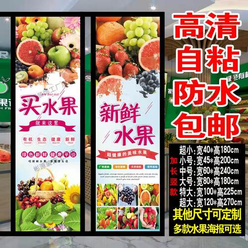 新品水果店装饰墙贴画海报定制大幅墙纸J壁纸自粘门柱玻璃贴纸包