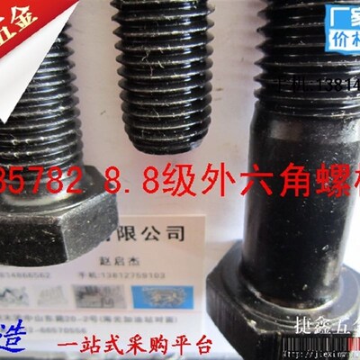 36mm高强度8.8级外六角螺栓 外六角螺丝 螺钉M36*220 230 240 250