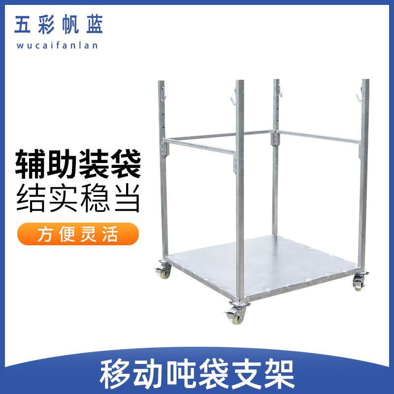 吨袋支架吨包袋支撑口架子太空袋集装袋吊袋撑口袋神器可移动拆卸