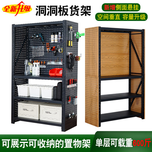 加厚仓储货架洞洞板装备杂物工具收纳方孔板金属落地多层置物架