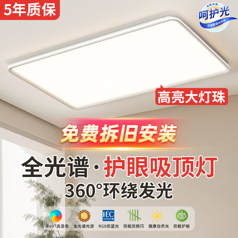 全光谱超薄高亮卧室灯护眼吸顶灯客厅主灯现代简约2025新款灯具,家装灯饰光源,护眼吸顶灯,淘宝优惠券,粉丝福利购,淘宝优惠卷