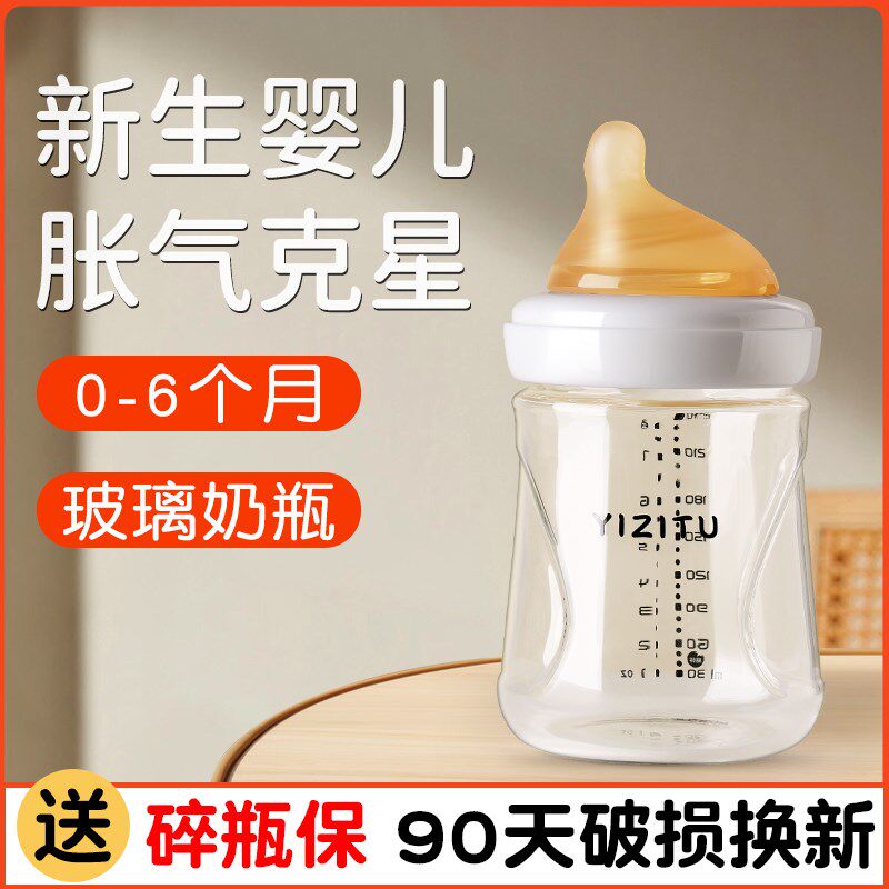 依姿兔玻璃奶瓶婴儿新生防胀气初生0一3到6个P月宝宝专用防呛套装