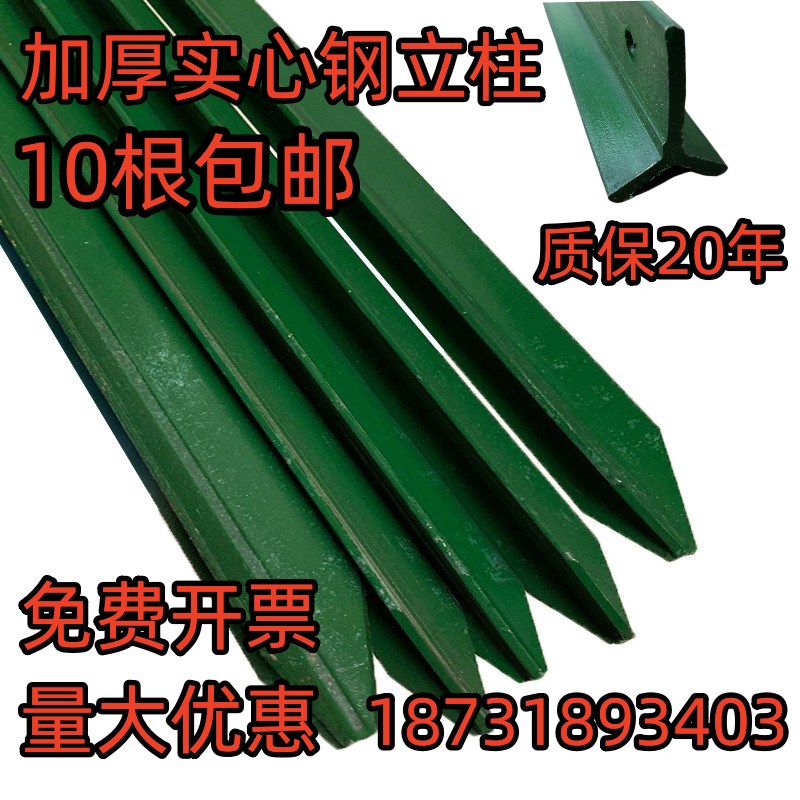 Y型立柱加厚牛栏网尖头实心立柱三角铁防L锈铁丝围网花边围栏立柱图片