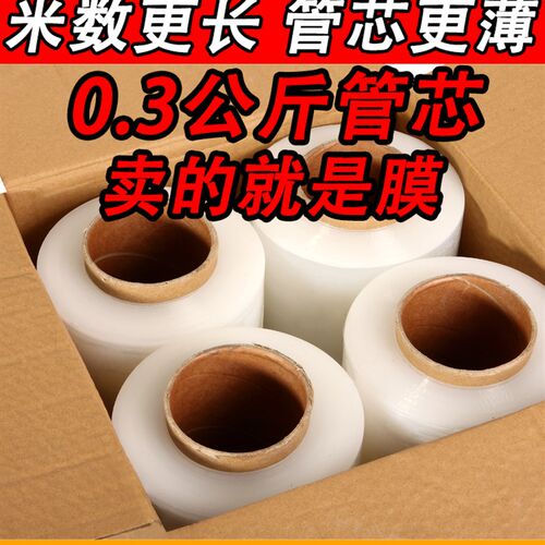 塑料膜缠绕膜围膜保鲜膜50cm拉伸膜膜pe包R装打工业用大包膜卷