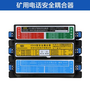 kta12耦合器防爆电话机耦合器电话机耦合K器矿用KTA12安全耦合器