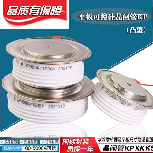平板型可控硅晶闸管KP500A1600V 1000A800A200N0A300A2000V 凸型