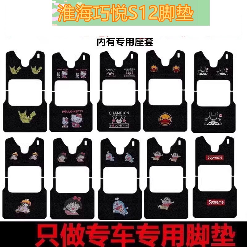 适用于淮海巧悦S12三轮车脚垫防水耐磨脚踩垫皮革丝圈踏板垫车衣