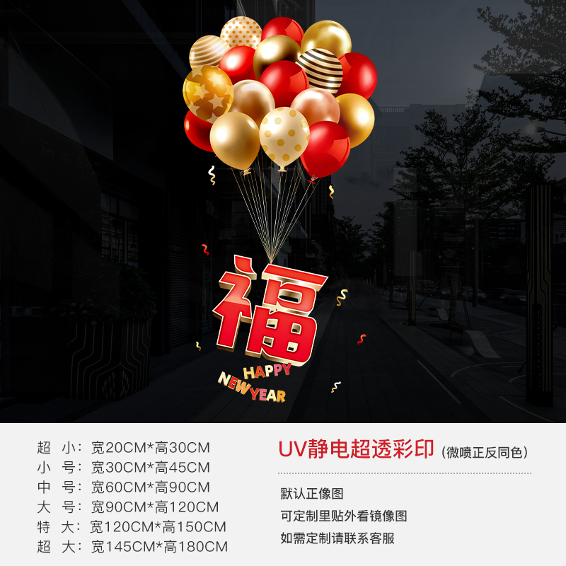2024龙年装饰静电贴窗贴新年玻璃布贴置窗花气球跨年Y门贴春节贴