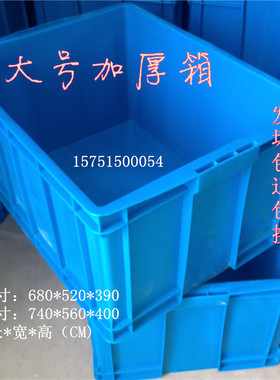 大号加厚塑料周转箱70p0-390箱储物箱收纳大号周转箱 可加盖周转