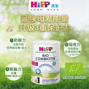 HiPP喜宝荷兰至臻版有机益生奶粉1段