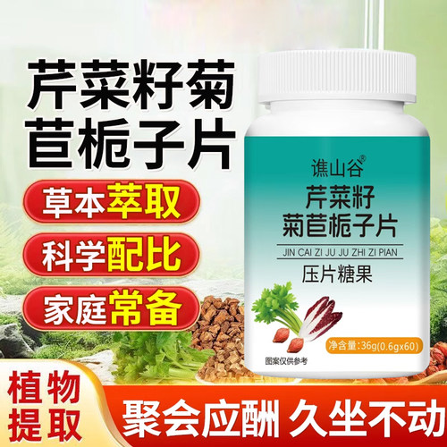 【当季热销】芹菜籽莴苣栀子片草本萃取-YS