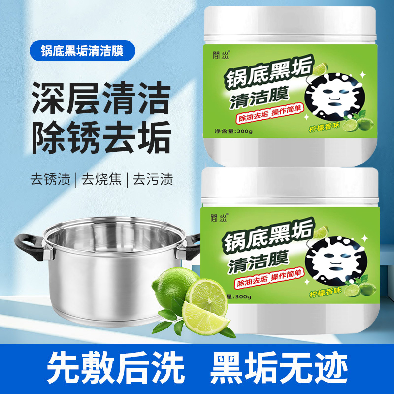 【锅底翻新】锅底黑垢清洁膜锅底烧黑焦黄一涂一擦亮如新-XW2