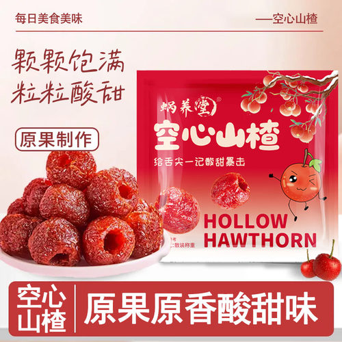 【当季热销】空心山楂酸甜软糯无核即食果干健康零食-WN