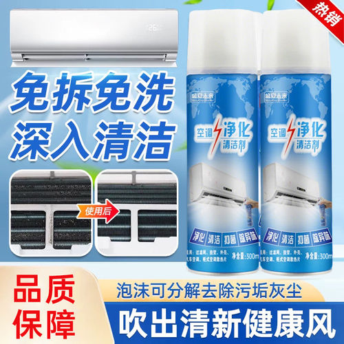 BXS-空调净化清洗剂清洁杀菌除臭去污除异味免拆洗清a