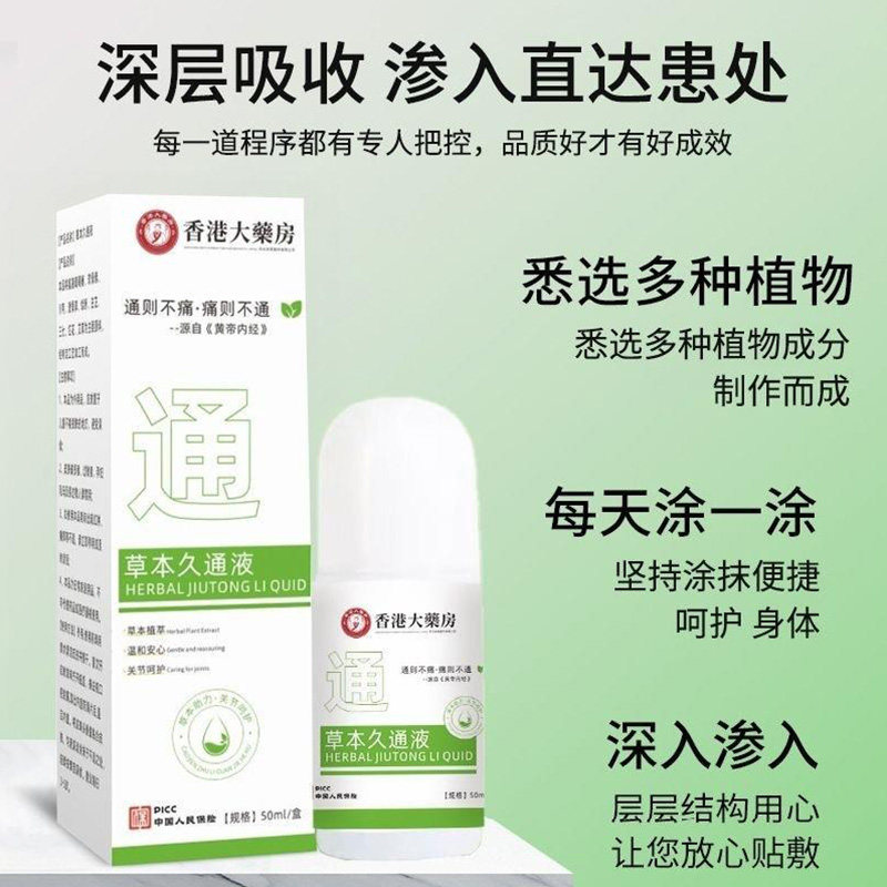 【家中常备】草本久通液腰背膝盖滚珠涂抹外用舒缓肩颈-H,纺织面料/辅料/配套,坯布,淘宝优惠券,粉丝福利购,淘宝优惠卷