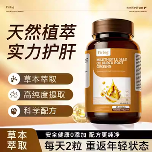 firlog-【官方正品】水飞蓟籽油葛根人参片男女性熬夜a