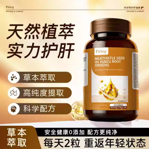 firlog-【官方正品】水飞蓟籽油葛根人参片男女性熬夜a