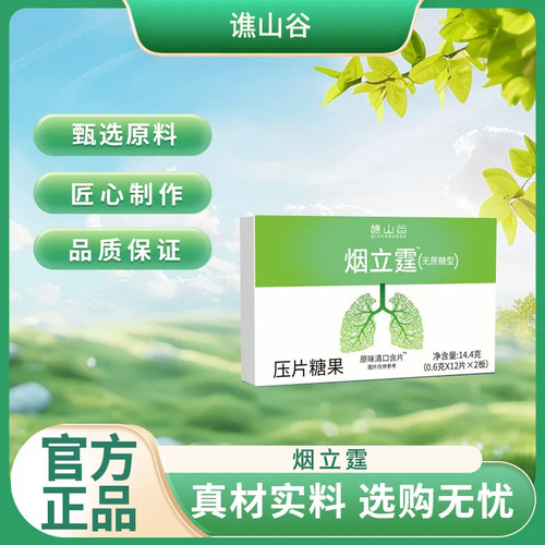 DQ-烟立霆加强版清含片无糖原味薄荷糖果推荐a1