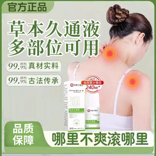 【家中常备】草本久通液腰背膝盖滚珠涂抹外用舒缓肩颈-a