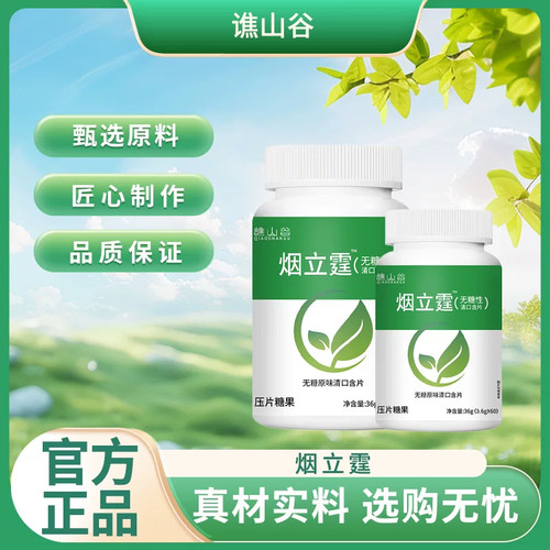 烟立霆压片糖果清含片无糖原味薄荷推荐a