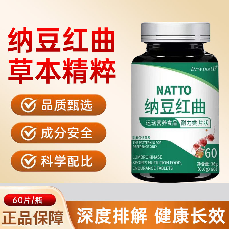 【当季热销】纳豆红曲呵护中老年人-C,保健食品/膳食营养补充食品,其他膳食营养补充剂,淘宝优惠券,粉丝福利购,淘宝优惠卷