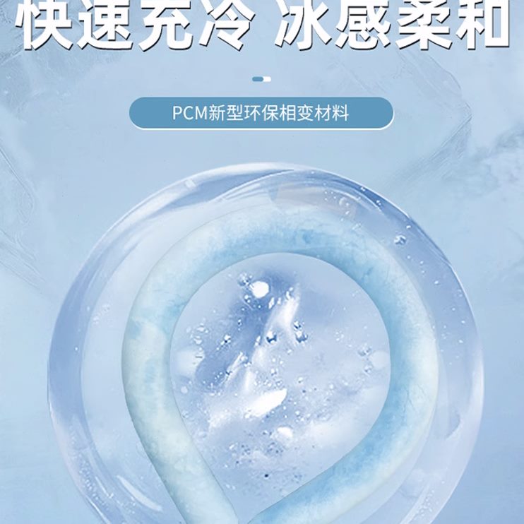 挂脖围脖夏季项圈圈环冰脖子凉冰降暑脖颈冰凉圈圈清凉感降温神器