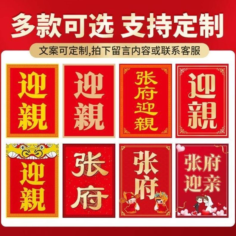 庆接亲定制手举牌伴郎团迎亲结婚道具中式花轿牌匾婚礼喜KT板复古