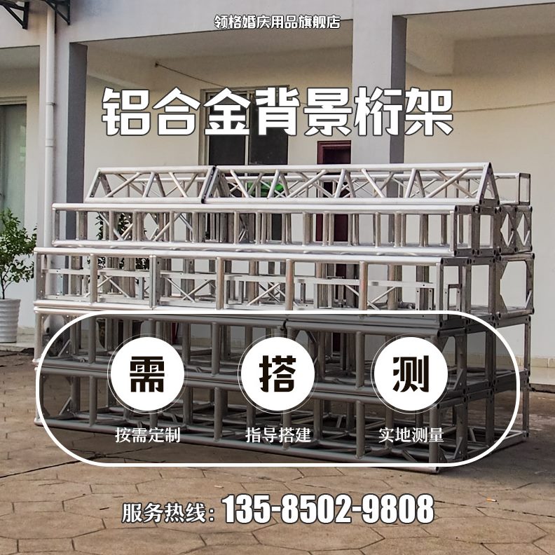桁架演出桁架镀锌方管婚庆灯光吊架广告桁架活动桁架背景架舞台