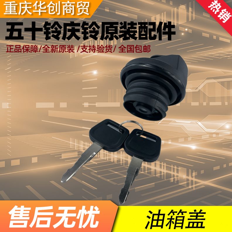 适用0070V10P///10/10V6于庆铃五十铃K/P0K0P060M00油箱盖