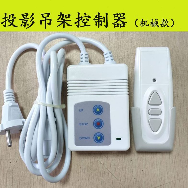 控制器幕布投影限位架触电动幕布交控制器发吊影流 器洲电子遥控