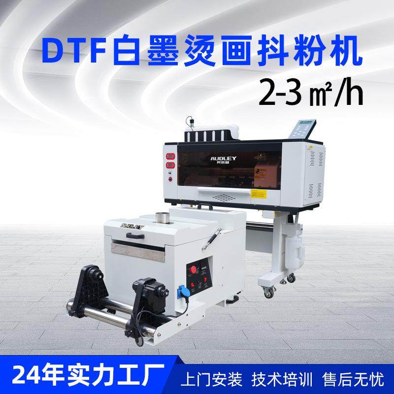 Audley A3双头DTF白墨烫画抖粉机T桖帽子印花白墨抖粉烘干一体机,机械设备,印刷设备,淘宝优惠券,粉丝福利购,淘宝优惠卷