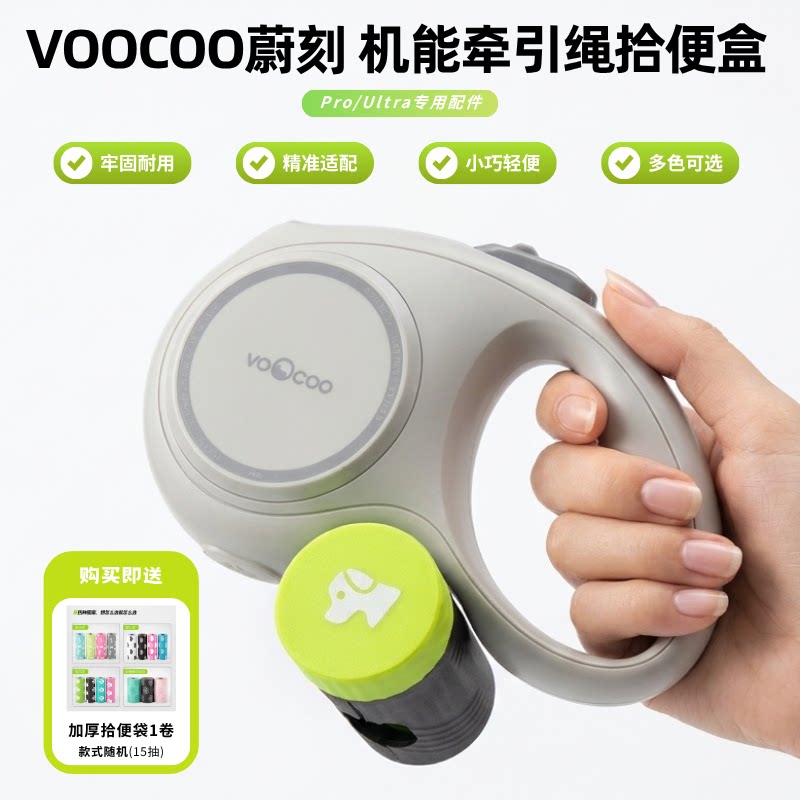 蔚刻牵引绳拾便盒拾便袋收纳盒图片