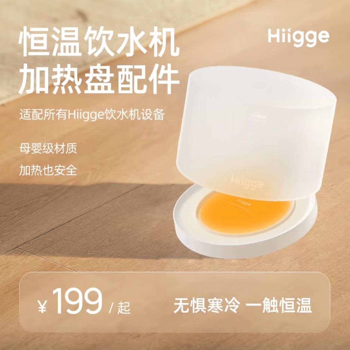 「官方正品」Hiigge嗨吉饮水机恒温加热饮水机配件加热盘恒温底座